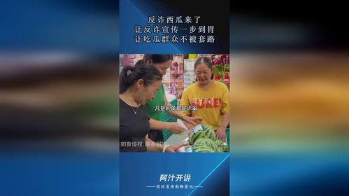 吃瓜群众反诈视频播放在线观看,吃瓜群众带你在线观看反诈视频 吃瓜群众反诈视频播放在线观看,吃瓜群众带你在线观看反诈视频