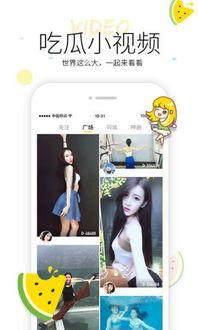 网红视频吃瓜软件免费,免费软件带你畅享娱乐盛宴 网红视频吃瓜软件免费,免费软件带你畅享娱乐盛宴